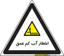 Shallow , Deep , Water , هشدار , ارتفاع پایین , خطر , 