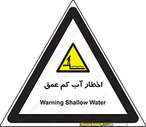 Shallow , Deep , Water , هشدار , ارتفاع پایین , خطر , 