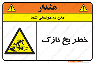 Ice , یخزدگی , شکننده , 