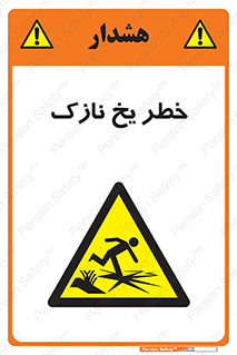 Ice , یخزدگی , شکننده , 