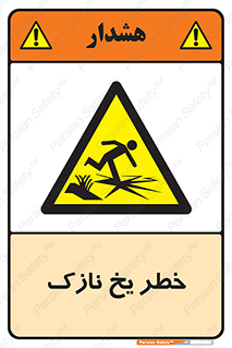 Ice , یخزدگی , شکننده , 