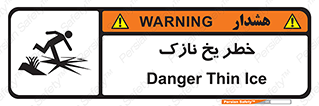 تابلوی ایمنی خطر یخ نازک – طرح 10551
