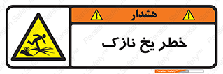 Ice , یخزدگی , شکننده , 