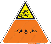 Ice , یخزدگی , شکننده , 
