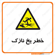 Ice , یخزدگی , شکننده , 
