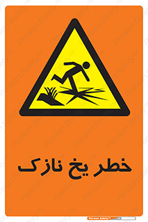 Ice , یخزدگی , شکننده , 