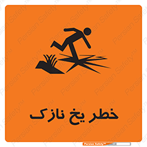 Ice , یخزدگی , شکننده , 