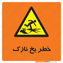 Ice , یخزدگی , شکننده , 