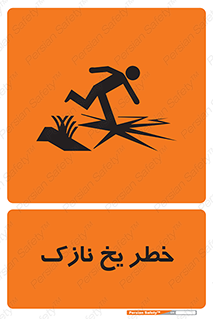 Ice , یخزدگی , شکننده , 