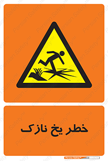 Ice , یخزدگی , شکننده , 