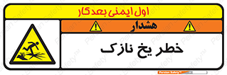 Ice , یخزدگی , شکننده , 
