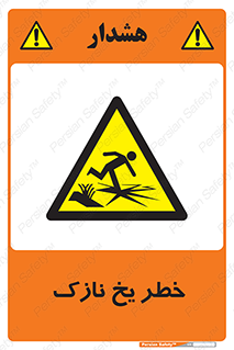 Ice , یخزدگی , شکننده , 