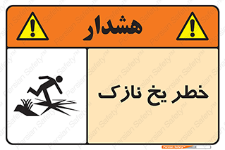 Ice , یخزدگی , شکننده , 