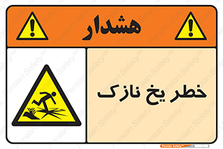 Ice , یخزدگی , شکننده , 