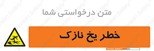 Ice , یخزدگی , شکننده , 