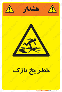 Ice , یخزدگی , شکننده , 