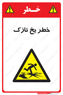 Ice , یخزدگی , شکننده , 