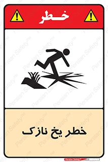 Ice , یخزدگی , شکننده , 
