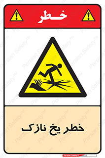 Ice , یخزدگی , شکننده , 