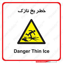 Ice , یخزدگی , شکننده , 