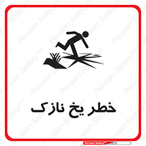Ice , یخزدگی , شکننده , 