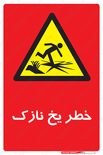 Ice , یخزدگی , شکننده , 