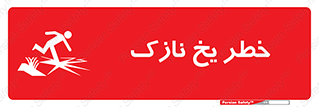Ice , یخزدگی , شکننده , 
