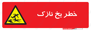 Ice , یخزدگی , شکننده , 