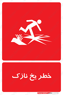 Ice , یخزدگی , شکننده , 