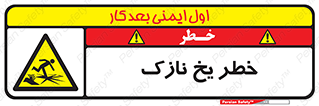 Ice , یخزدگی , شکننده , 