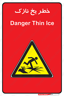 Ice , یخزدگی , شکننده , 
