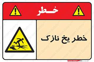 Ice , یخزدگی , شکننده , 