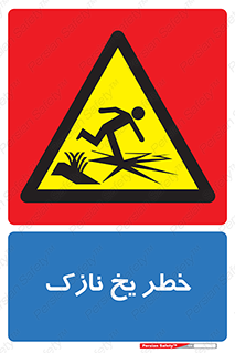 Ice , یخزدگی , شکننده , 