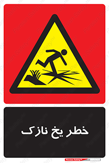 Ice , یخزدگی , شکننده , 