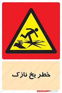 Ice , یخزدگی , شکننده , 
