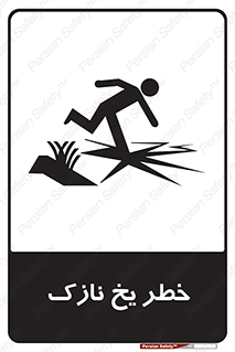 Ice , یخزدگی , شکننده , 