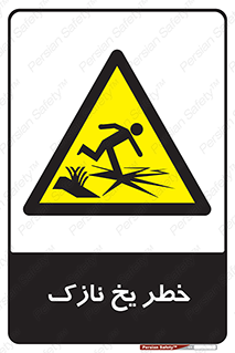 Ice , یخزدگی , شکننده , 