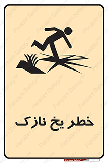 Ice , یخزدگی , شکننده , 