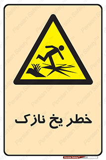 Ice , یخزدگی , شکننده , 