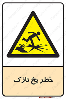 Ice , یخزدگی , شکننده , 