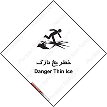 Ice , یخزدگی , شکننده , 