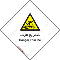 Ice , یخزدگی , شکننده , 