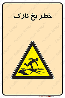 Ice , یخزدگی , شکننده , 