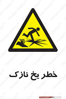Ice , یخزدگی , شکننده , 
