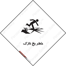 Ice , یخزدگی , شکننده , 