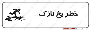 Ice , یخزدگی , شکننده , 