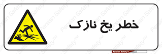 Ice , یخزدگی , شکننده , 