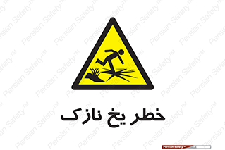 Ice , یخزدگی , شکننده , 