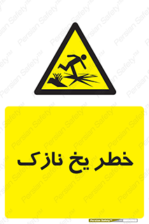 Ice , یخزدگی , شکننده , 