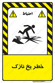 Ice , یخزدگی , شکننده , 